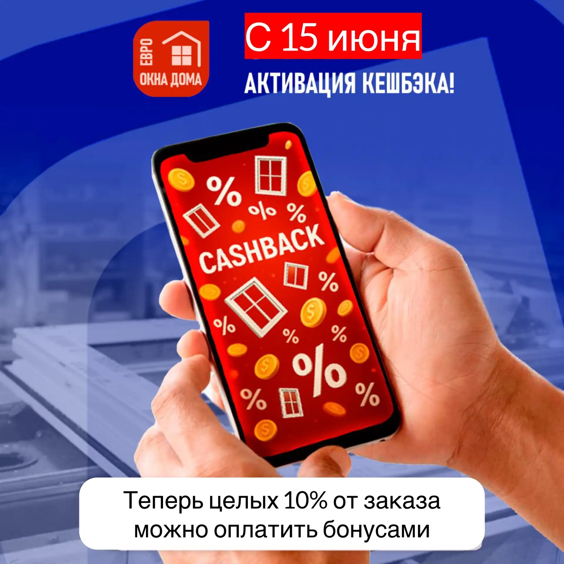 Активация кешбэка